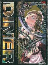 Diner เล่ม 10