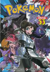 Pokemon โปเกมอน Special เล่ม 53