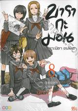 บารากะมอน เกาะมีฮา คนมีเฮ เล่ม 08 