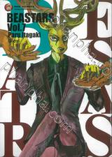 BEASTARS บีสตาร์ เล่ม 07