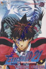 Eyeshield21 - ไอ้หนูไต้ฝุ่นมะกันบอล เล่ม 36 - Sena VS Panther