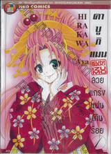 Kunisaki Izumo คาบูกิแมน สวยแกร่งแฟนเกินร้อย เล่ม 01