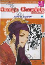 Orange Chocolate อลวนรักสลับร่าง เล่ม 06