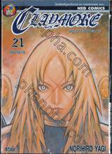 Claymore อสูรสาวพิฆาตมาร เล่ม 21 - อสูรสาวพิฆาตมาร