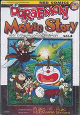 Doraemon Movie Story เล่ม 04 ตอน โนบิตะผจญภัยในเกาะมหัศจรรย์