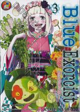 Blue Exorcist เอ็กซอร์ซิสต์พันธุ์ปีศาจ เล่ม 03