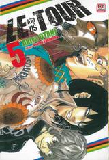 LE TOUR เลอตูร์ เล่ม 05