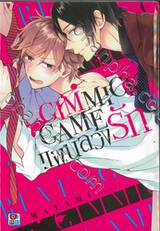 GIMMICK GAME แผนลวงรัก 