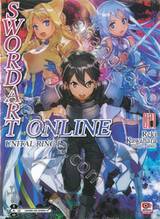 SWORD ART ONLINE เล่ม 21 UNITAL RING I (นิยาย)