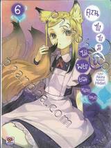 คุณซาซามิ@ไม่พยายามหน่อยเหรอ เล่ม 06 (นิยาย)