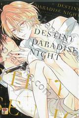 DESTINY PARADISE NIGHT เล่ม 01