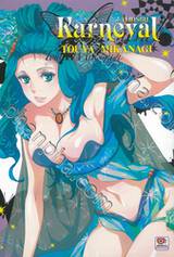 Karneval ล่าทรชน เล่ม 14