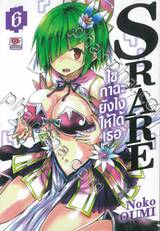 S RARE ไขกาฉะยังไงให้ได้เธอ เล่ม 06