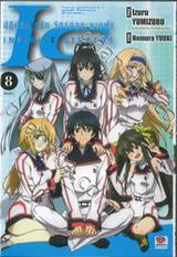 IS (Infinite Stratos) อินฟินิท สตราโตส ปฏิบัติการรัก จักรกลทะยานฟ้า 08