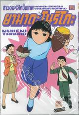 สาวออฟฟิศขั้นเทพ ยามาดะ โนริโกะ เล่ม 15