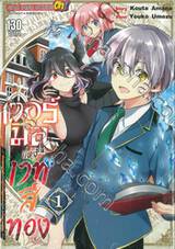 เวอร์มีลแห่งเวทสีทอง เล่ม 01