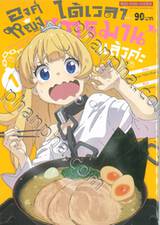 องค์หญิงได้เวลา &quot;ทรมาน&quot; แล้วค่ะ เล่ม 01