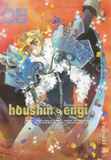 houshin-engi ตำนานเทพประยุทธ์ เล่ม 08
