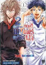 2 อัจฉริยะ เมนูคณิตทฤษฏีแฟร์มา เล่ม 01