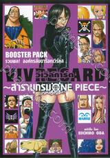 วัน พีซ - One Piece VIVRE CARD วีเวิลการ์ด -สารานุกรม One Piece- Booster Pack รว