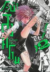 BATUQUE ระบำสงคราม เล่ม 02