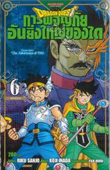 DRAGON QUEST การผจญภัยอันยิ่งใหญ่ของได เล่ม 06