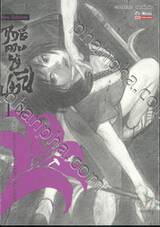 ฤทธิ์ดาบไร้ปราณี เล่ม 14 (New Edition)