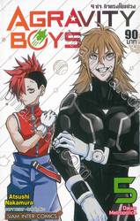 AGRAVITY BOYS 4 ซ่า ท้าแรงโน้มถ่วง เล่ม 05