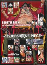วัน พีซ - One Piece VIVRE CARD วีเวิลการ์ด -สารานุกรม One Piece- Booster Pack เหล่าผู้อาศัยบนเกาะแห่งท้องฟ้าอันลึกลับ!!