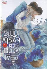 ระบบภารกิจสวมหมวกเขียว เล่ม 01