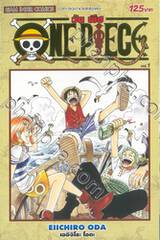 วัน พีซ - One Piece เล่ม 01 (New Edition - ภาค East Blue)