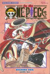 วัน พีซ - One Piece เล่ม 03 (New Edition - ภาค East Blue)