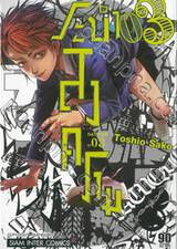 BATUQUE ระบำสงคราม เล่ม 03