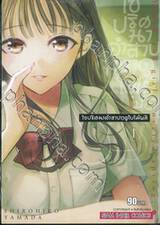 ไขปริศนาคำสาปฤดูใบไม้ผลิ เล่ม 01