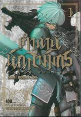 ตำนานนักล่ามังกร ragna crimson เล่ม 01