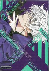 TOKYO ALIENS โตเกียวเอเลี่ยน เล่ม 02