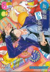 สืบลับฉบับคาโมโนะฮาชิรอน เล่ม 06