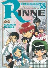 Rinne รินเนะ - Circle of Reincarnation เล่ม 38