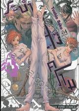 BATUQUE ระบำสงคราม เล่ม 04