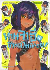 ท่านจาฮี ชีวิตนี้ไม่มีถอย! เล่ม 04