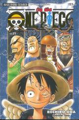 วัน พีซ - One Piece เล่ม 27 (New Edition - ภาค Skypiea)
