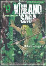 Vinland Saga สงครามคนทมิฬ เล่ม 09 (พิมพ์ใหม่ปี 2023)