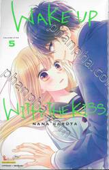 WAKE UP WITH THE KISS. เล่ม 05