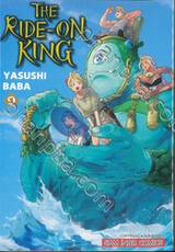 THE RIDE-ON KING เล่ม 09
