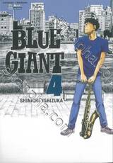 BLUE GIANT เล่ม 04