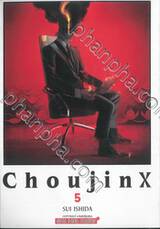 Choujin X เล่ม 05