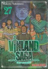 Vinland Saga สงครามคนทมิฬ เล่ม 27