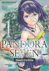 PANDORA SEVEN -แพนโดร่าเซเว่น- เล่ม 01