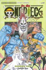 วัน พีซ - One Piece เล่ม 49 (New Edition - ภาค Thriller Bark)