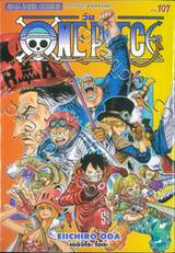 วัน พีซ - One Piece เล่ม 107